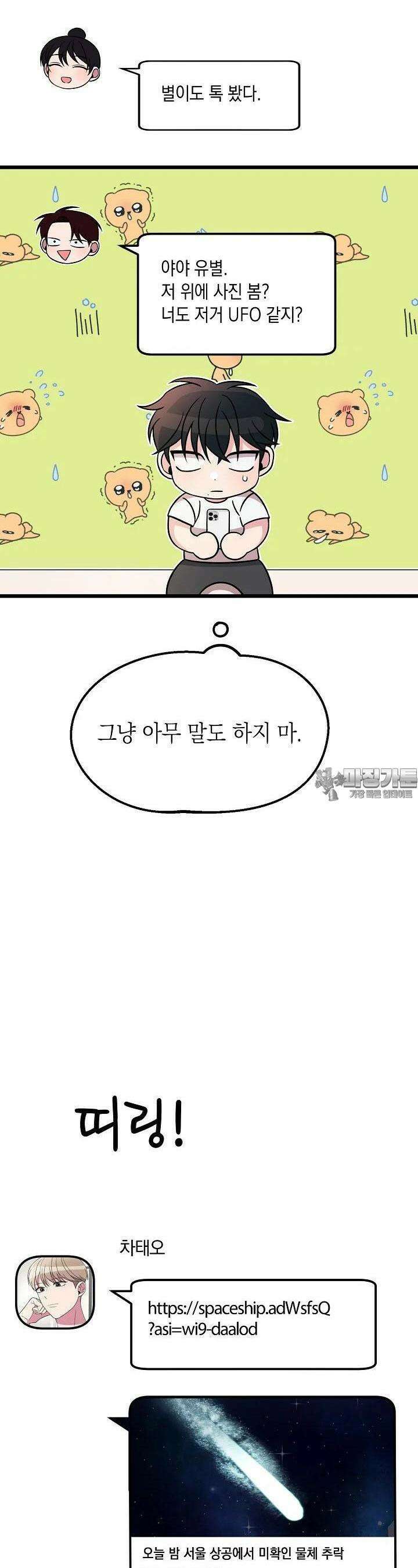 우주럽미 25화 14