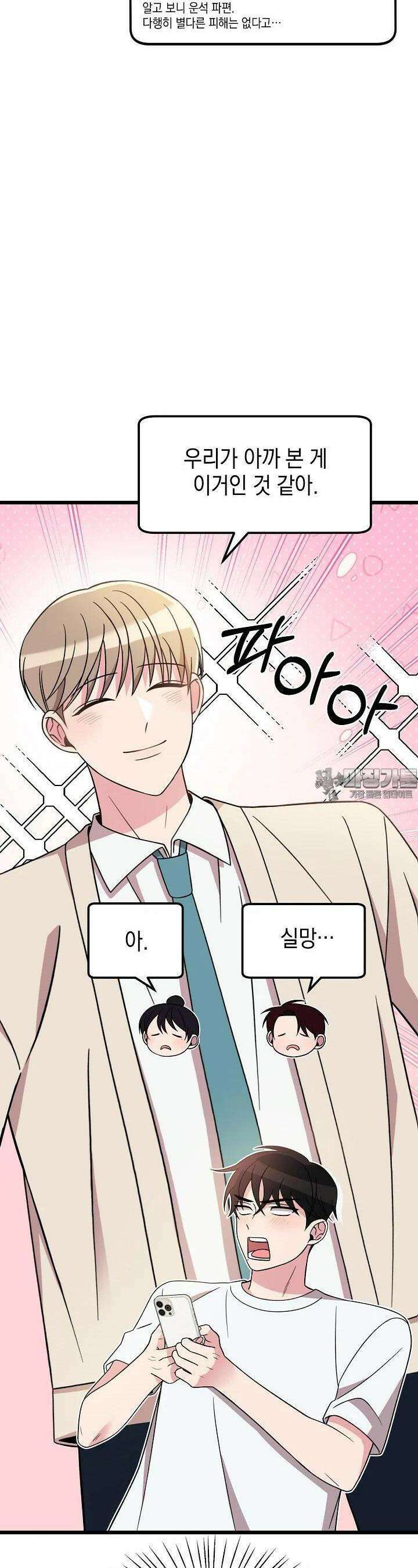 우주럽미 25화 15