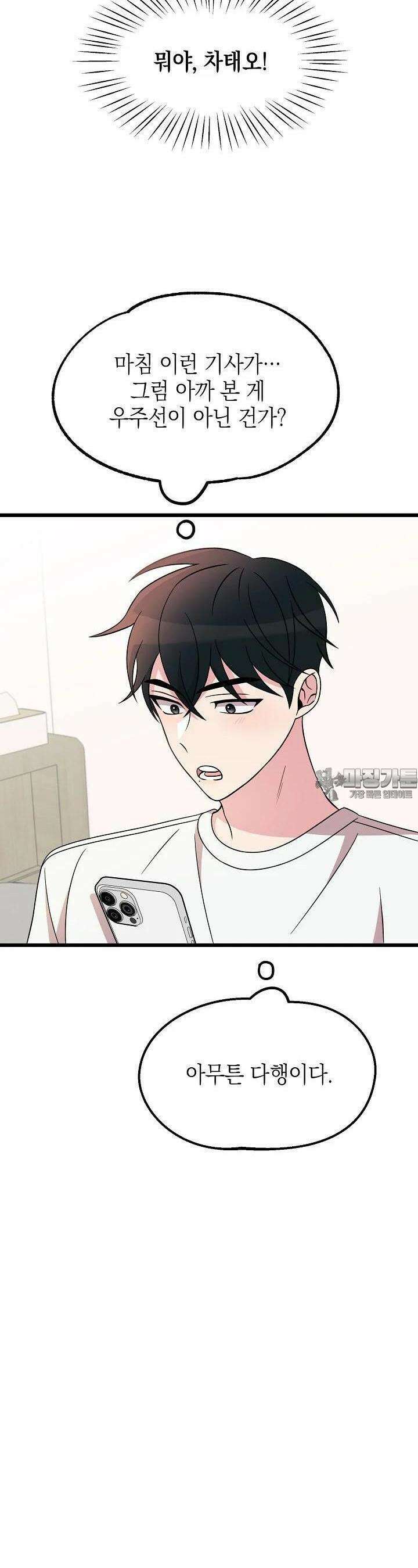 우주럽미 25화 16