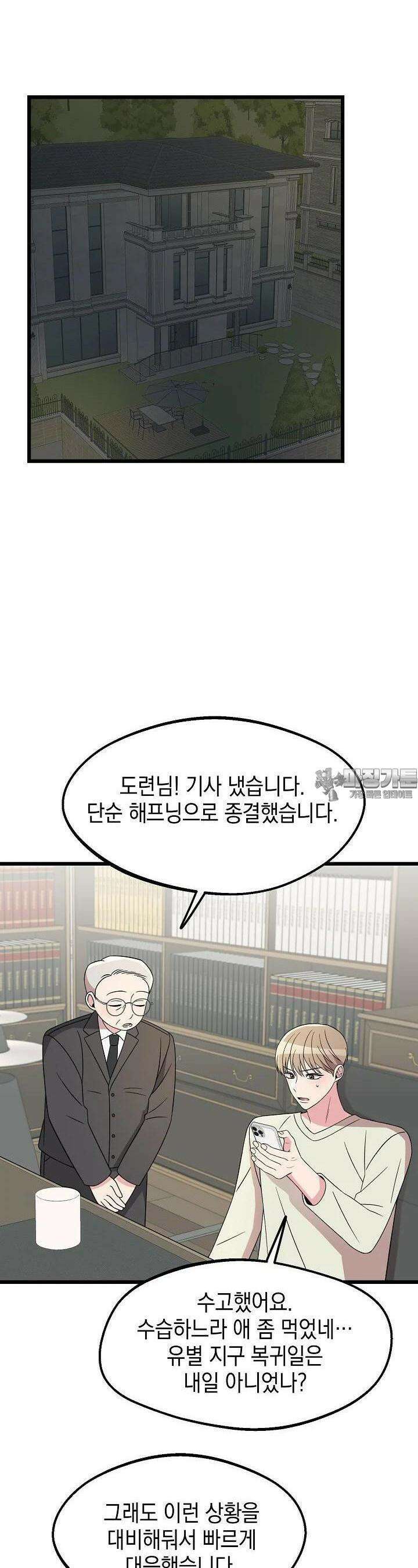 우주럽미 25화 17