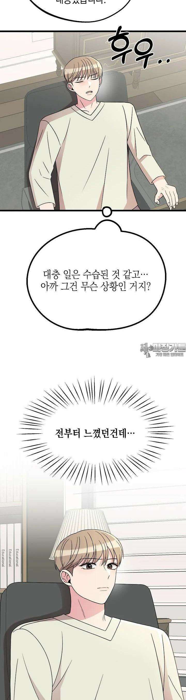 우주럽미 25화 18