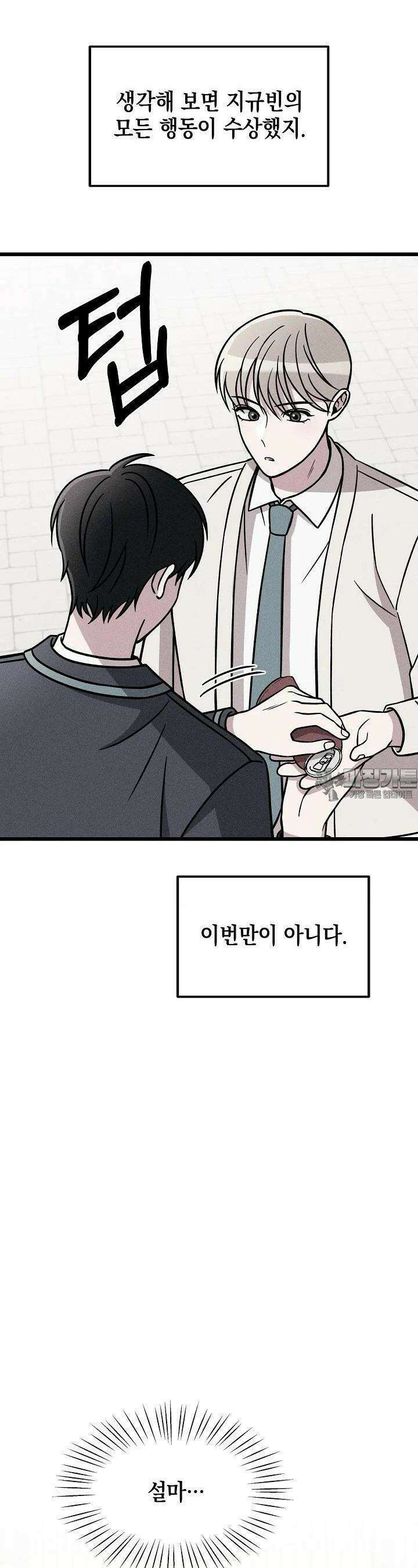 우주럽미 25화 23