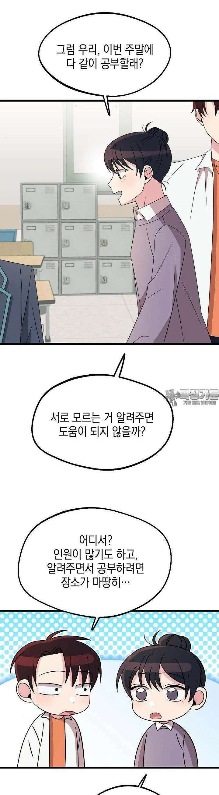 우주럽미 25화 30