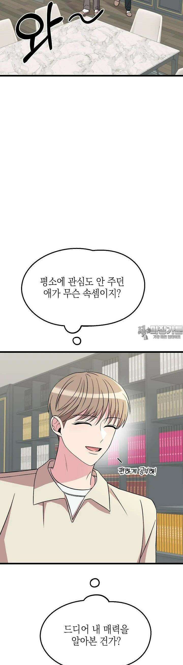 우주럽미 25화 35