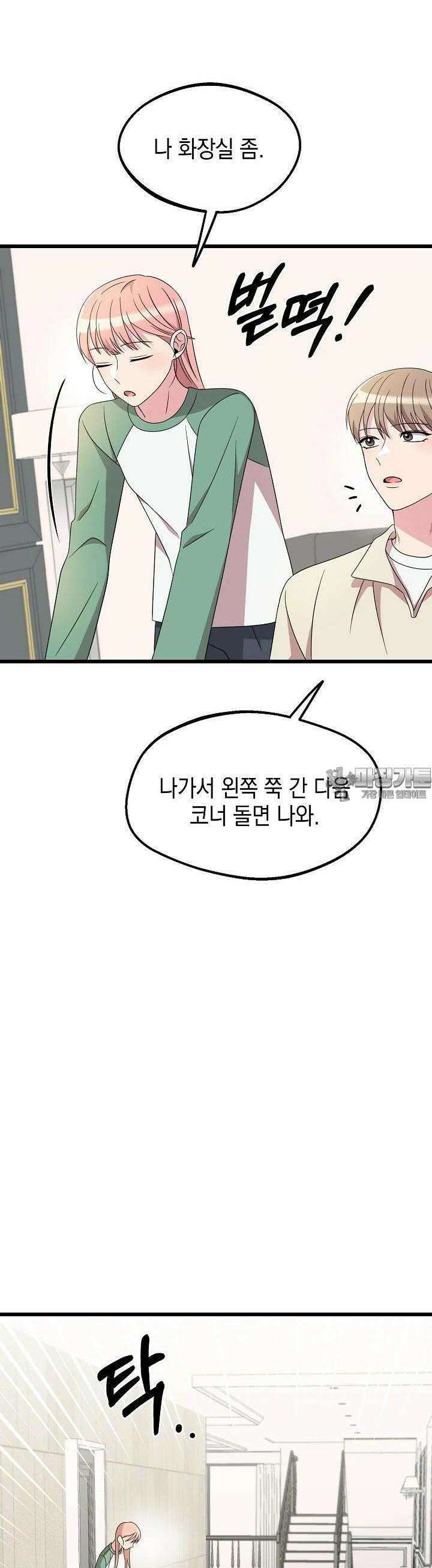 우주럽미 25화 38
