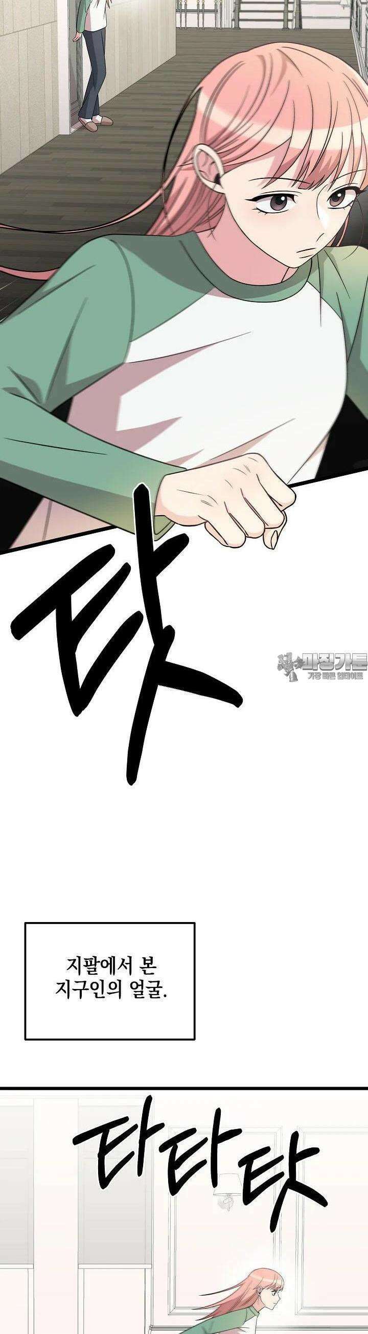 우주럽미 25화 39