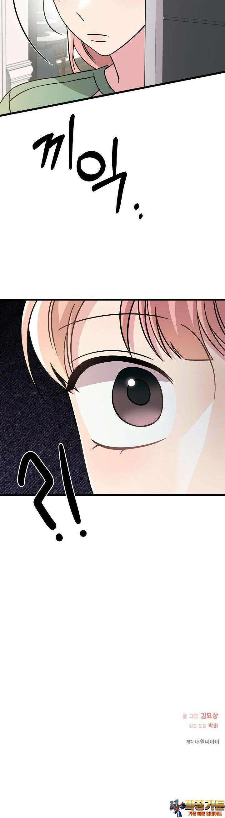 우주럽미 25화 46