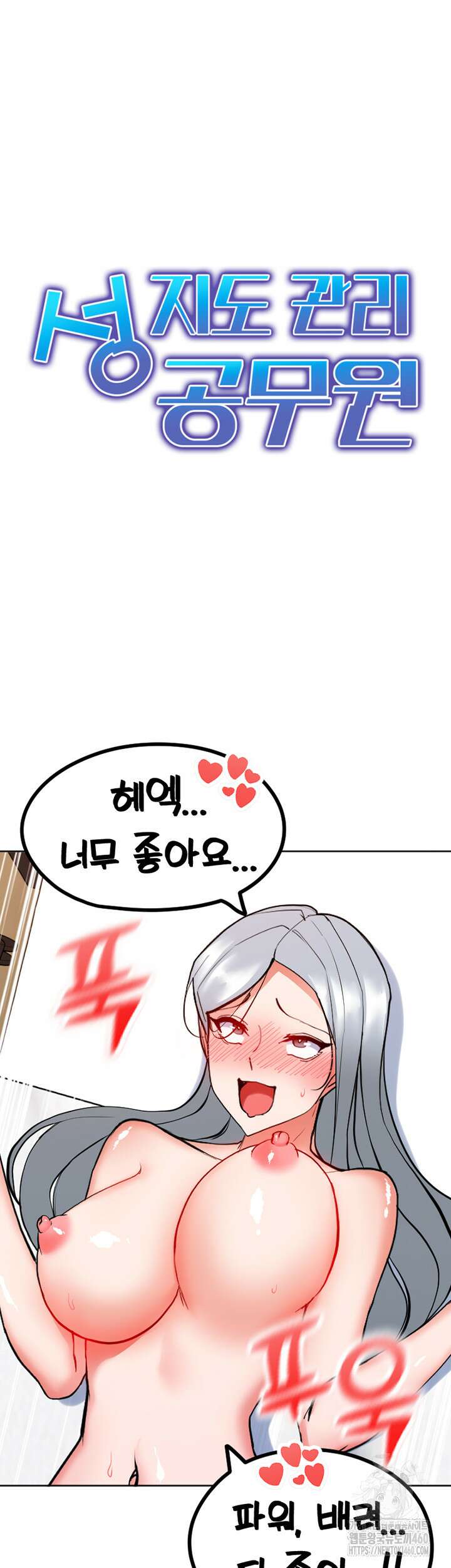 성지도관리 공무원 24화 3