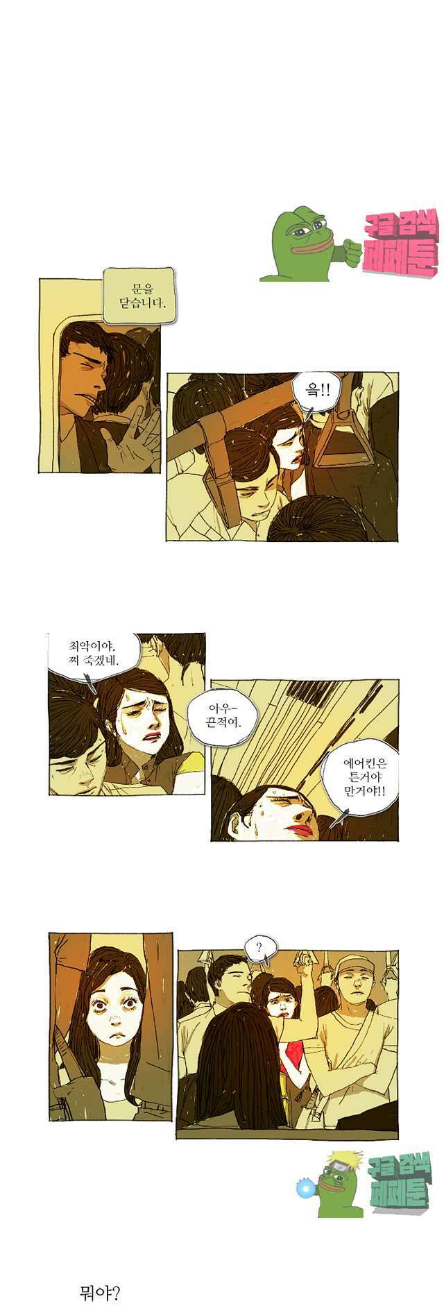 거짓말 레슨 8화 2