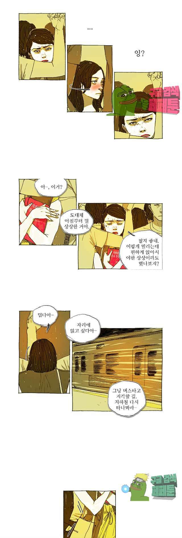 거짓말 레슨 8화 3