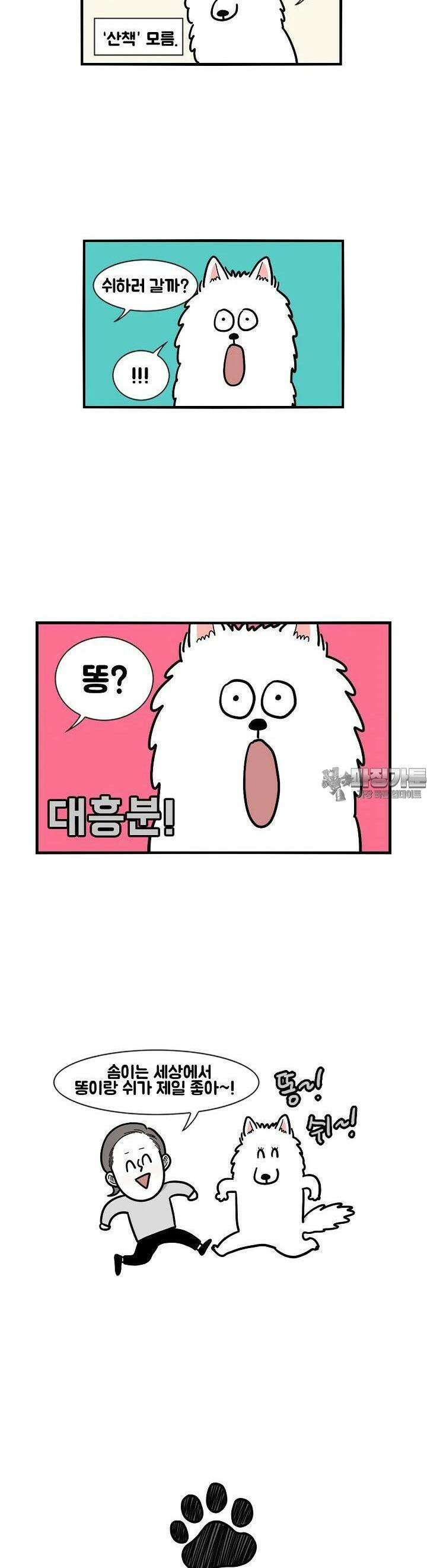 극한견주 11화 똥 2