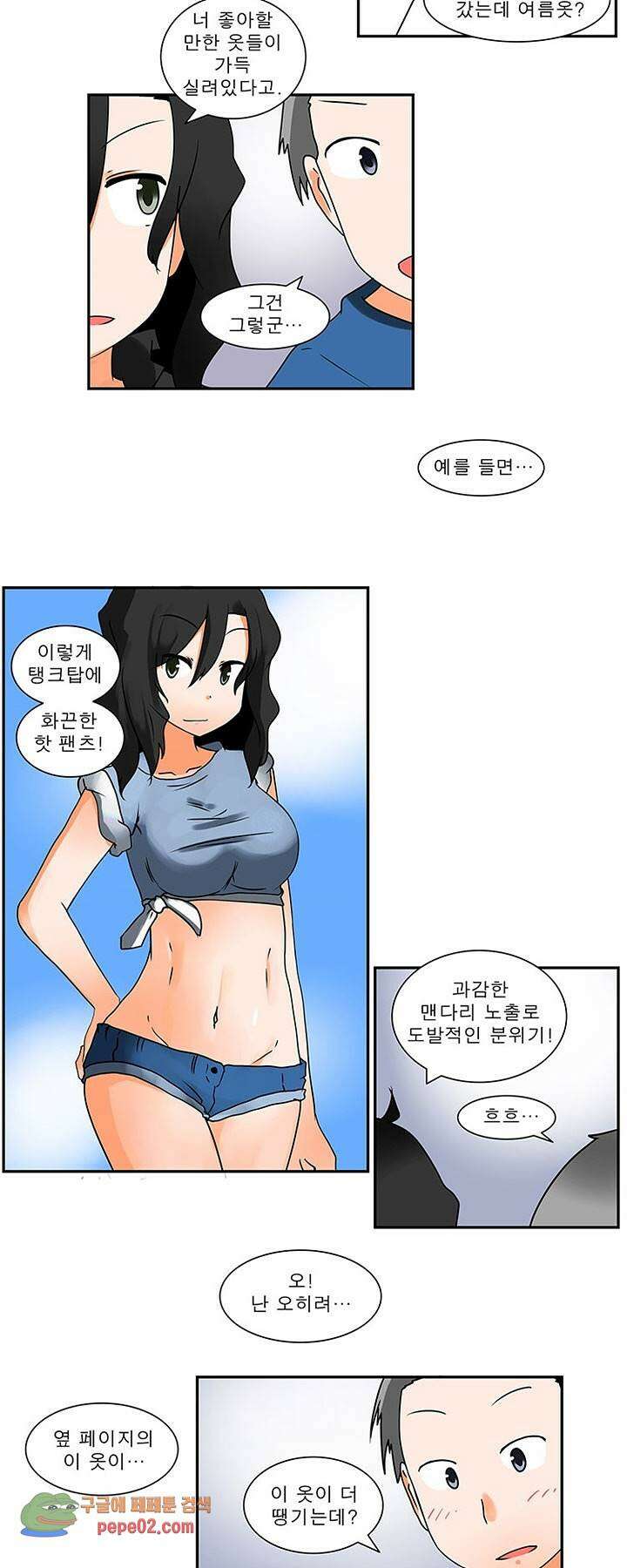 남녀상열증후군 14화 -  웹툰 미리보기 2