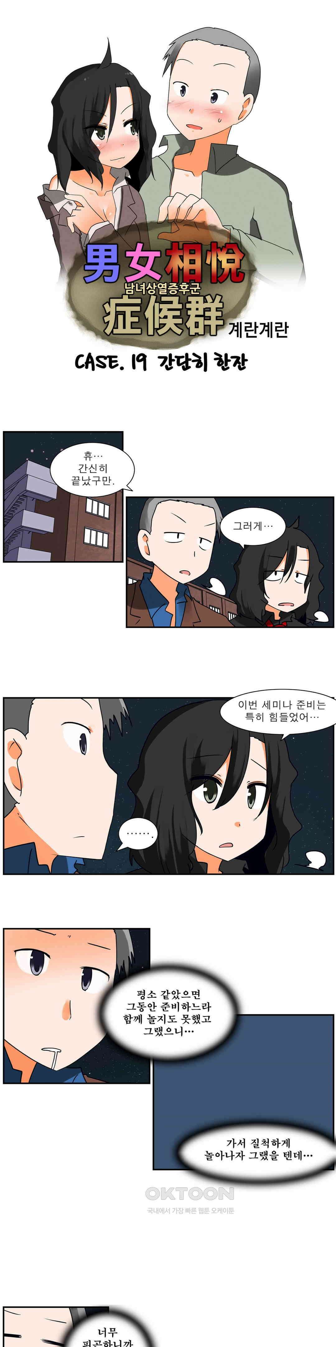 남녀상열증후군 19화 1