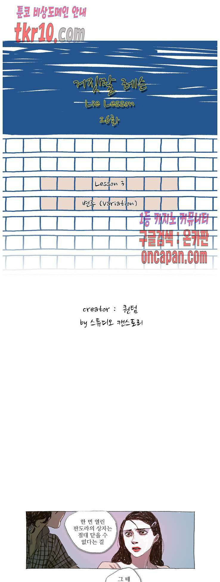 거짓말 레슨 26화 1