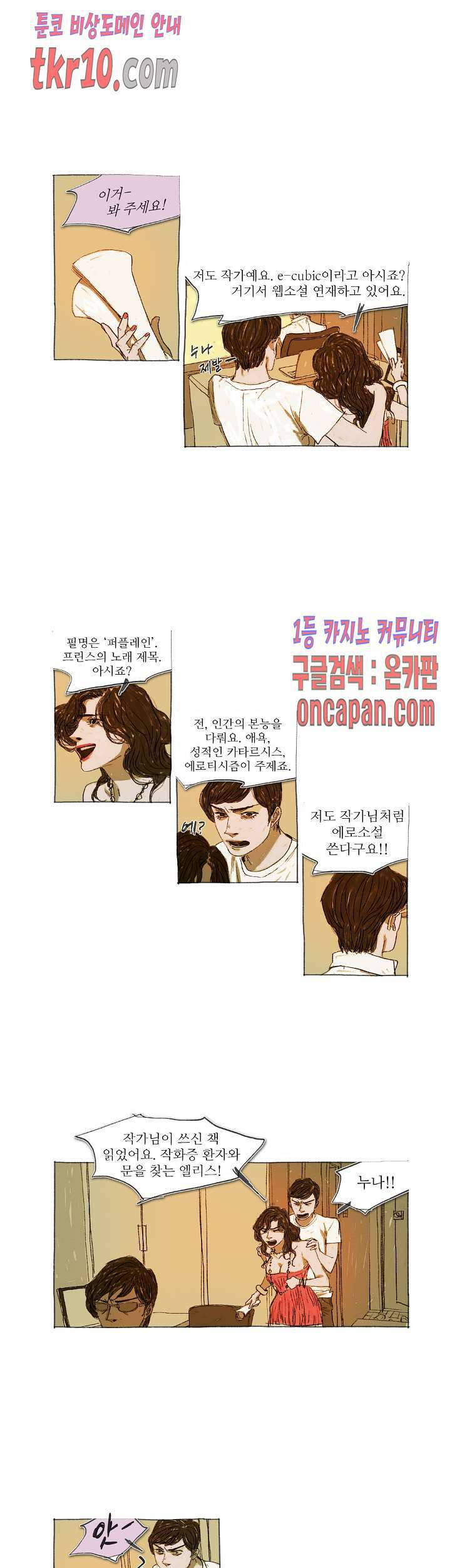 거짓말 레슨 26화 3