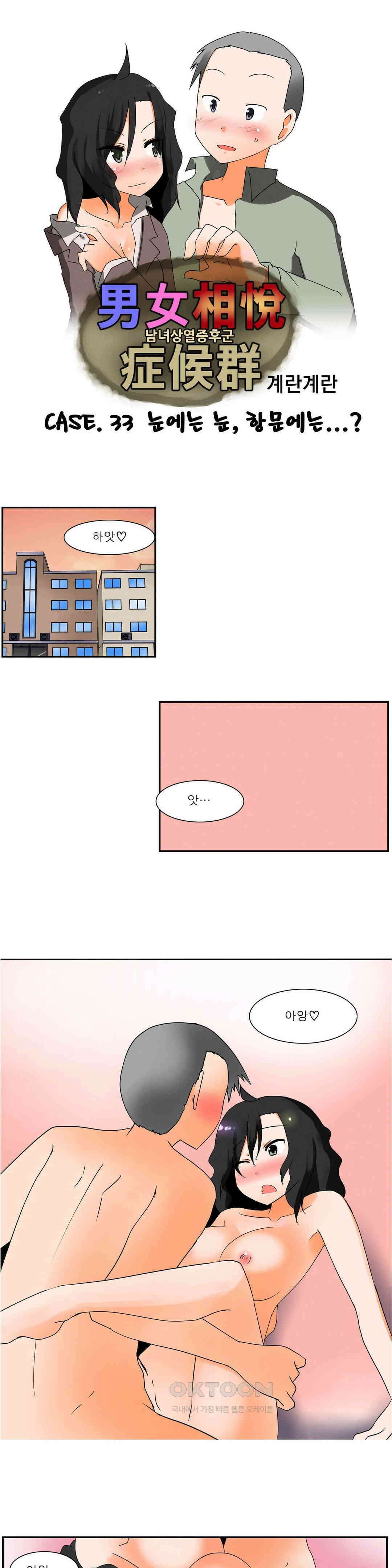 남녀상열증후군 33화 1