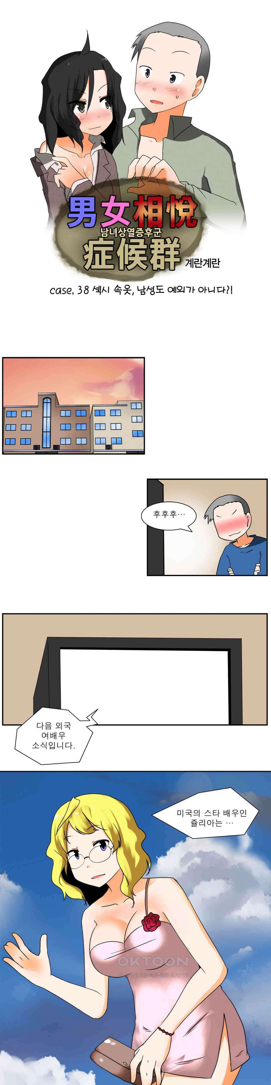 남녀상열증후군 38화 1