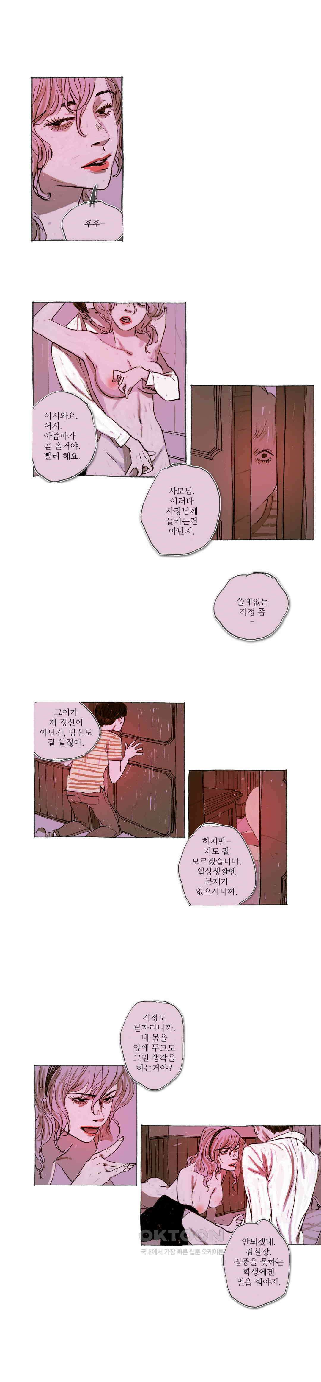 거짓말 레슨 38화 3