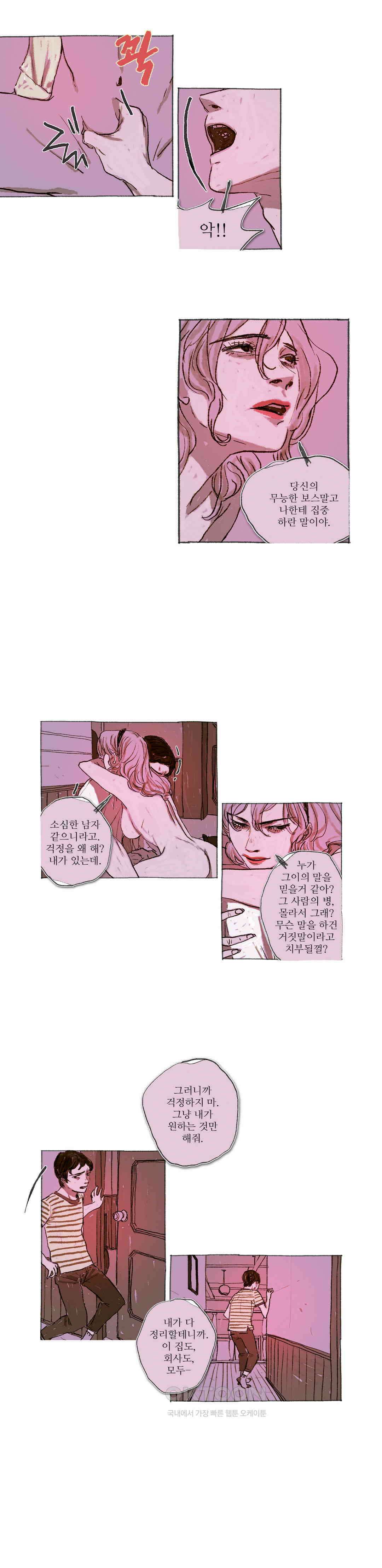 거짓말 레슨 38화 4