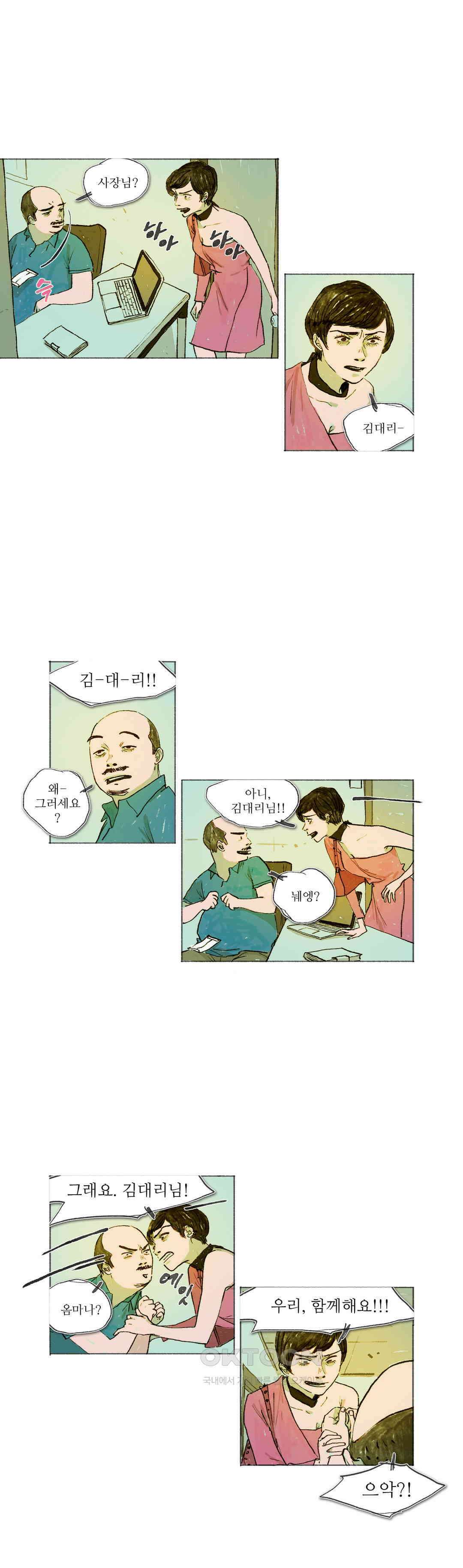 거짓말 레슨 48화 3