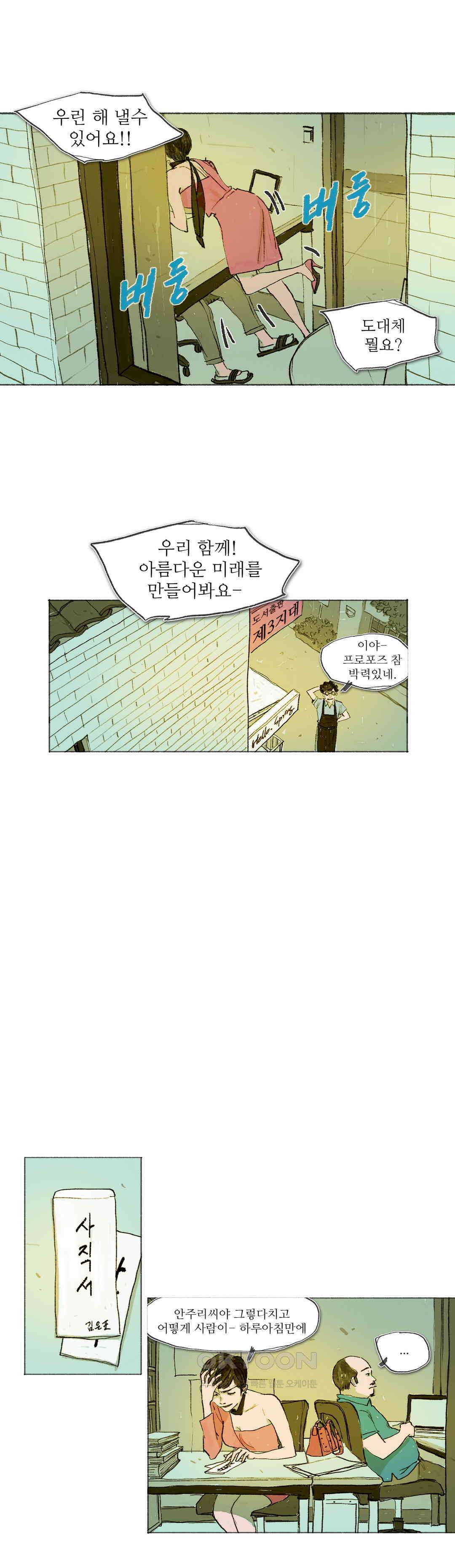 거짓말 레슨 48화 4