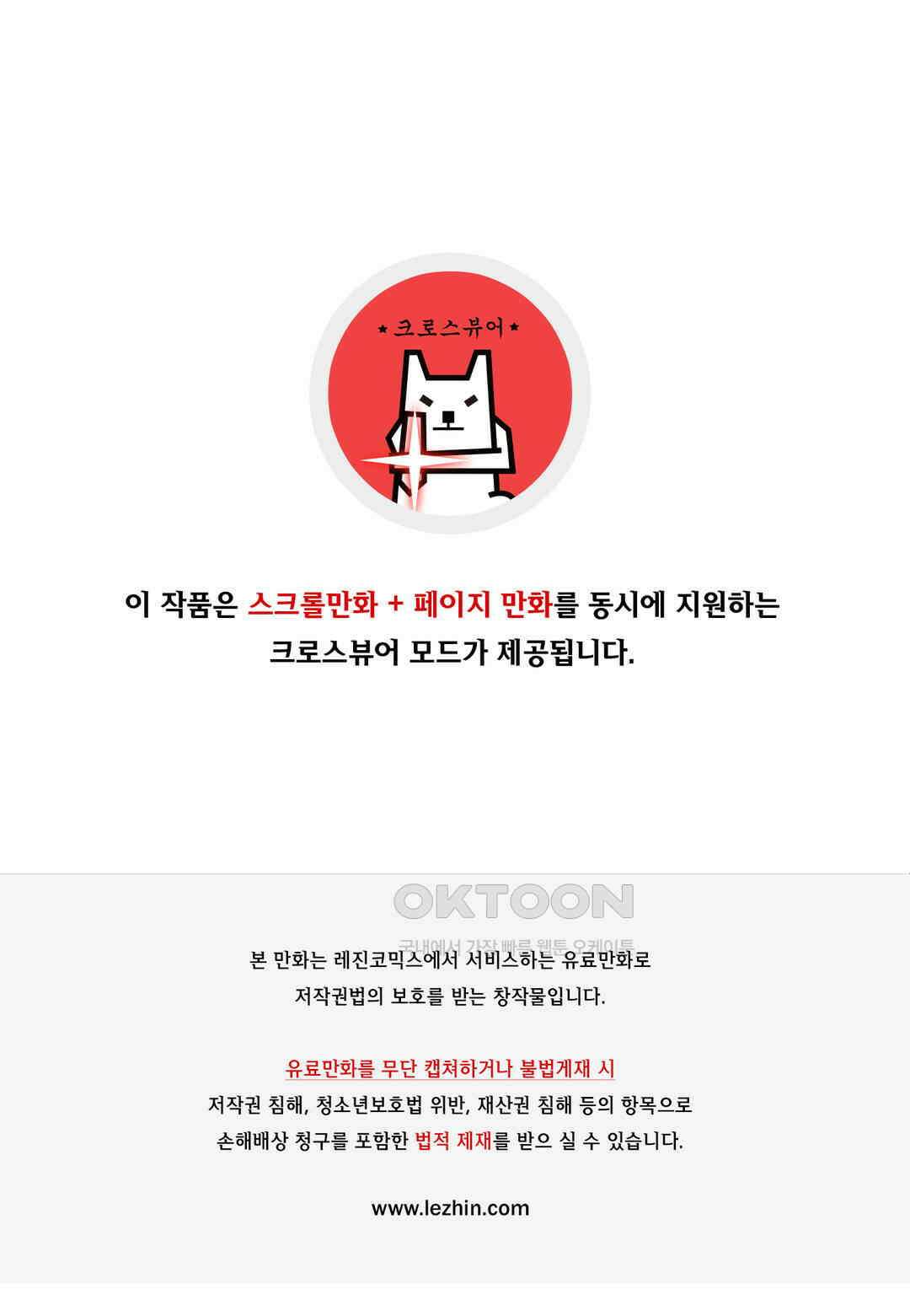 거짓말 레슨 55화 1
