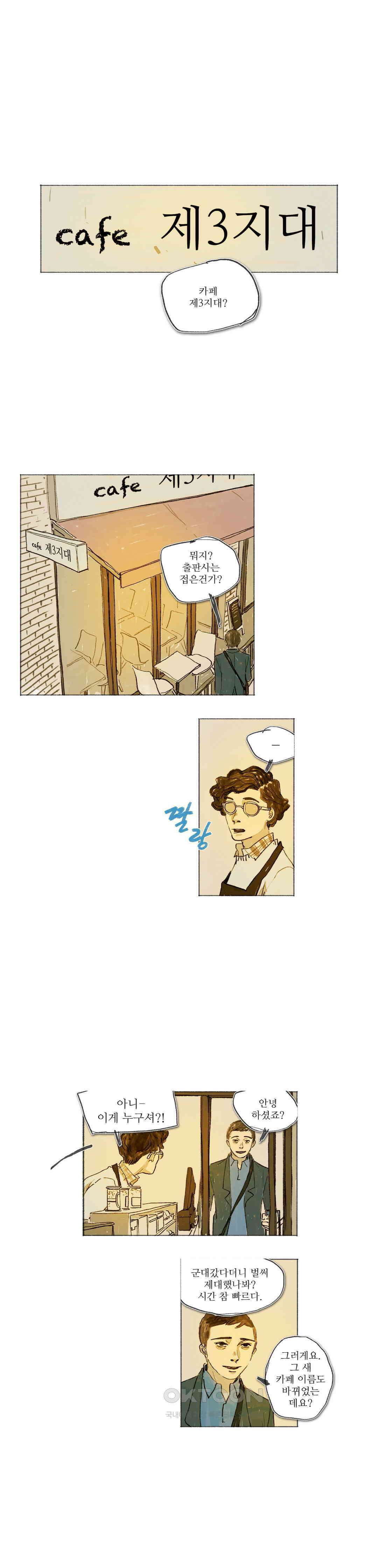 거짓말 레슨 55화 3
