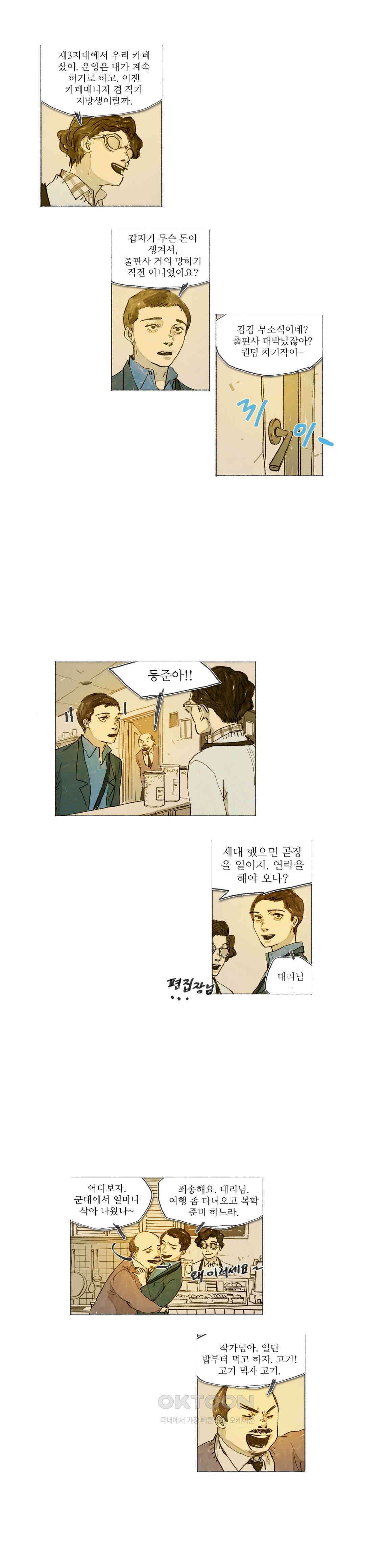 거짓말 레슨 55화 4