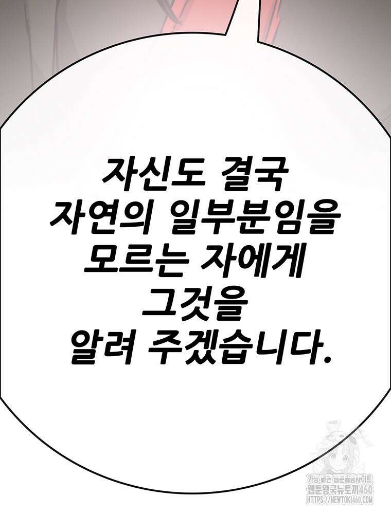 불패검선 231화 7
