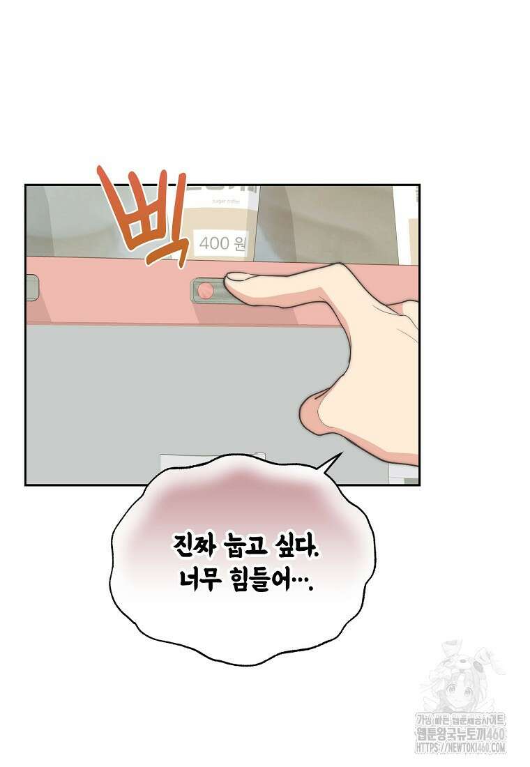 맛있는 세 끼 - 저스트 더 투 오브 어스 54화 4