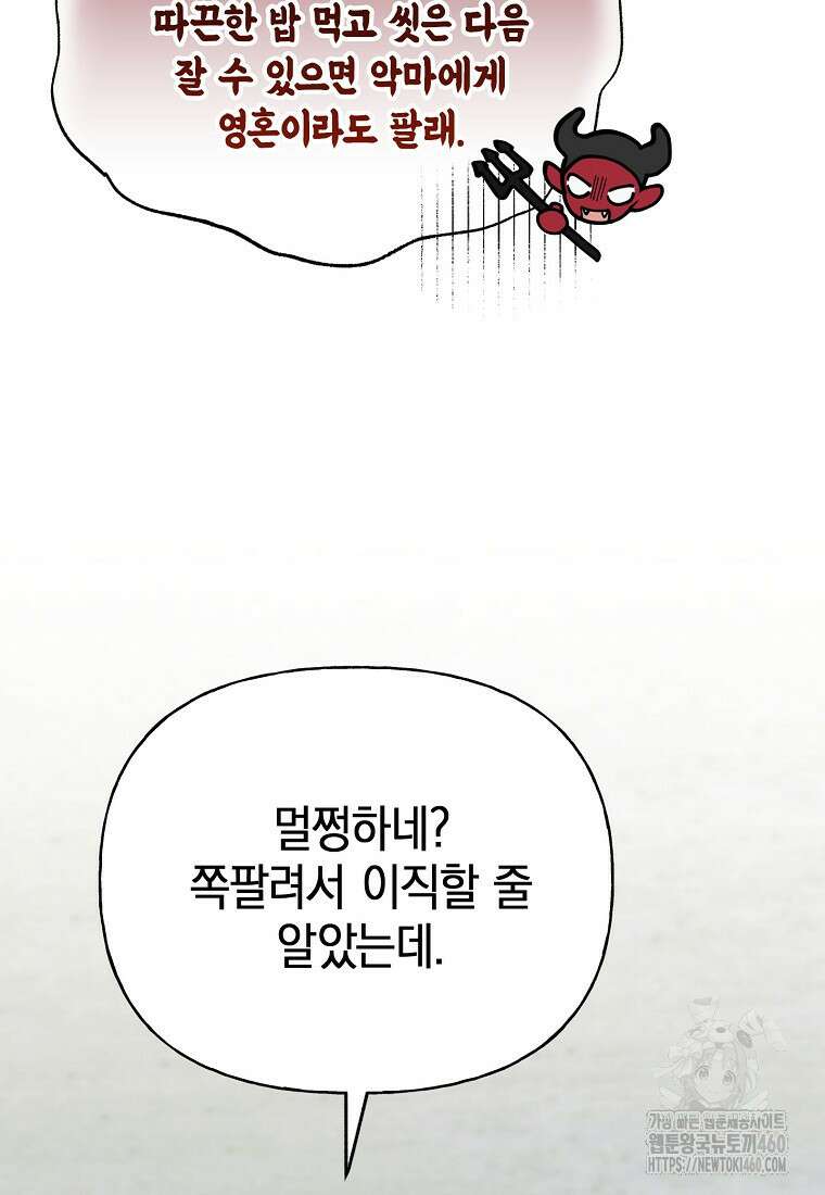 맛있는 세 끼 - 저스트 더 투 오브 어스 54화 6