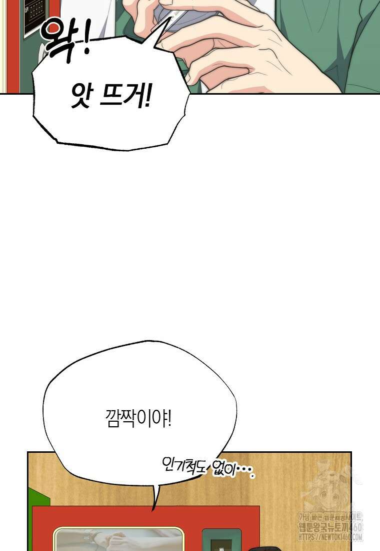 맛있는 세 끼 - 저스트 더 투 오브 어스 54화 8