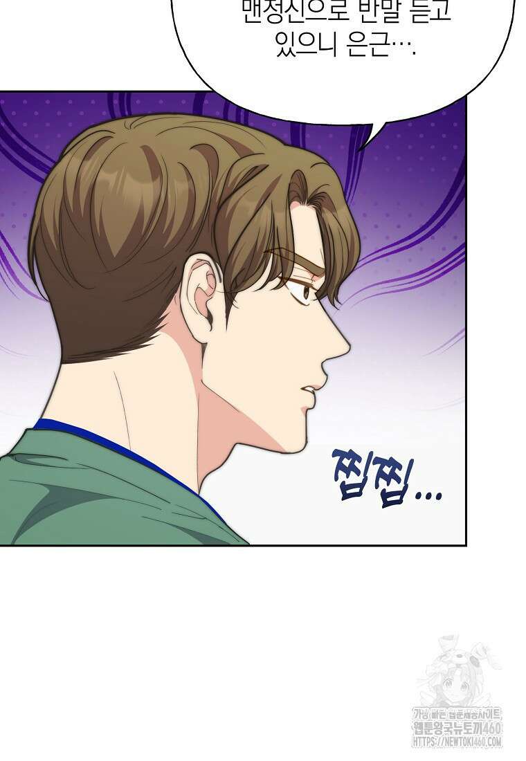 맛있는 세 끼 - 저스트 더 투 오브 어스 54화 10