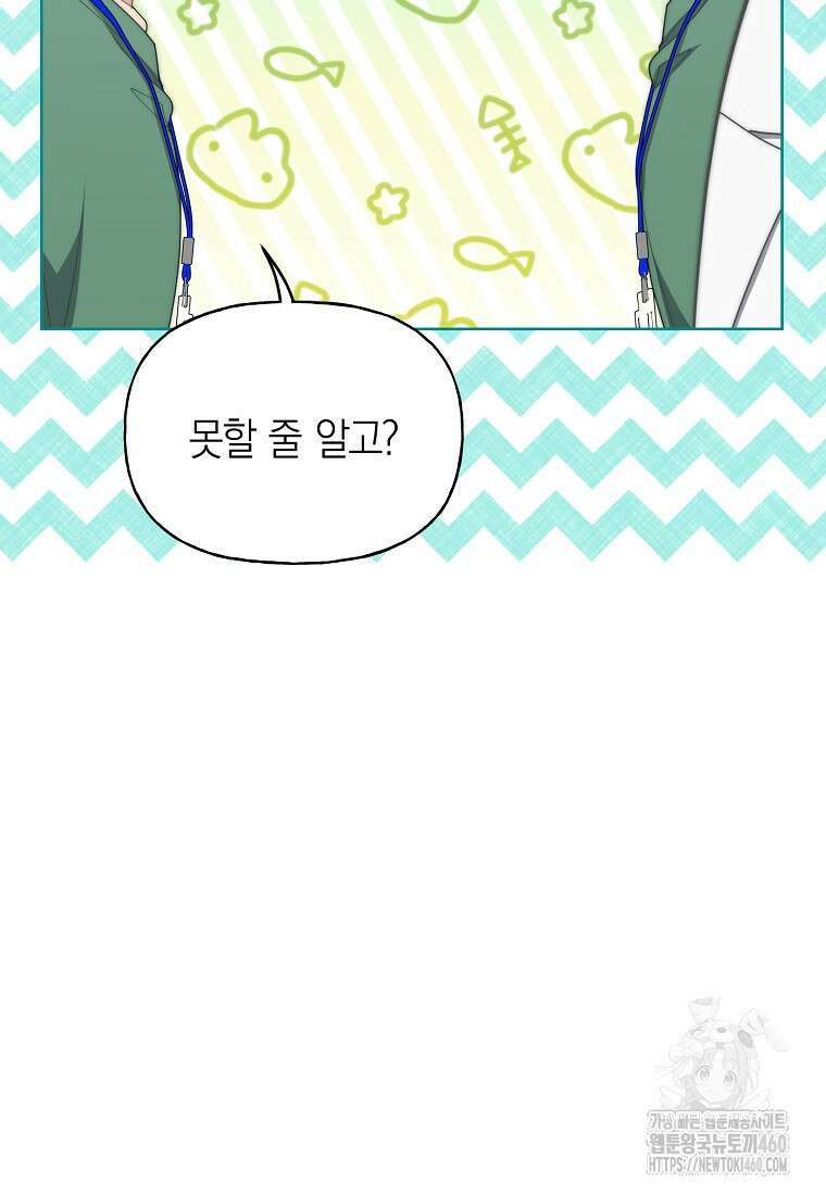 맛있는 세 끼 - 저스트 더 투 오브 어스 54화 12