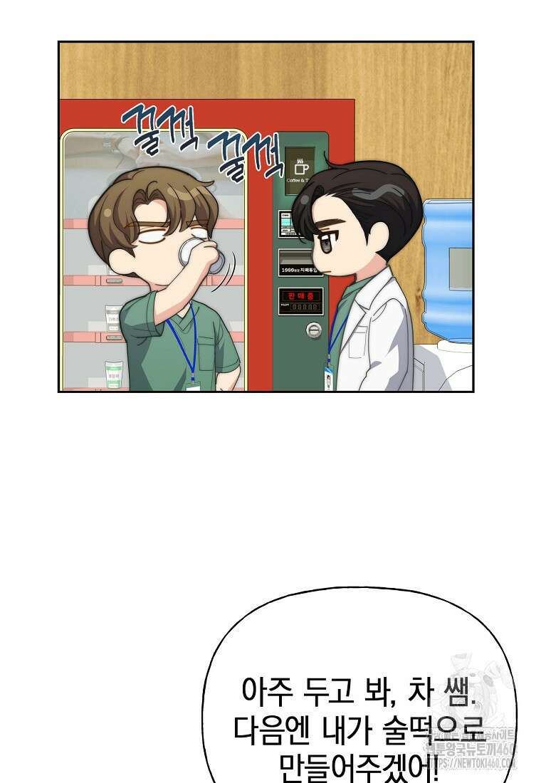 맛있는 세 끼 - 저스트 더 투 오브 어스 54화 13