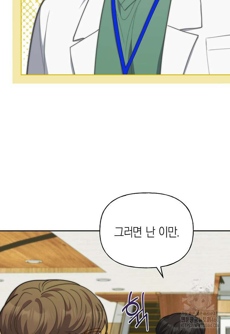 맛있는 세 끼 - 저스트 더 투 오브 어스 54화 16