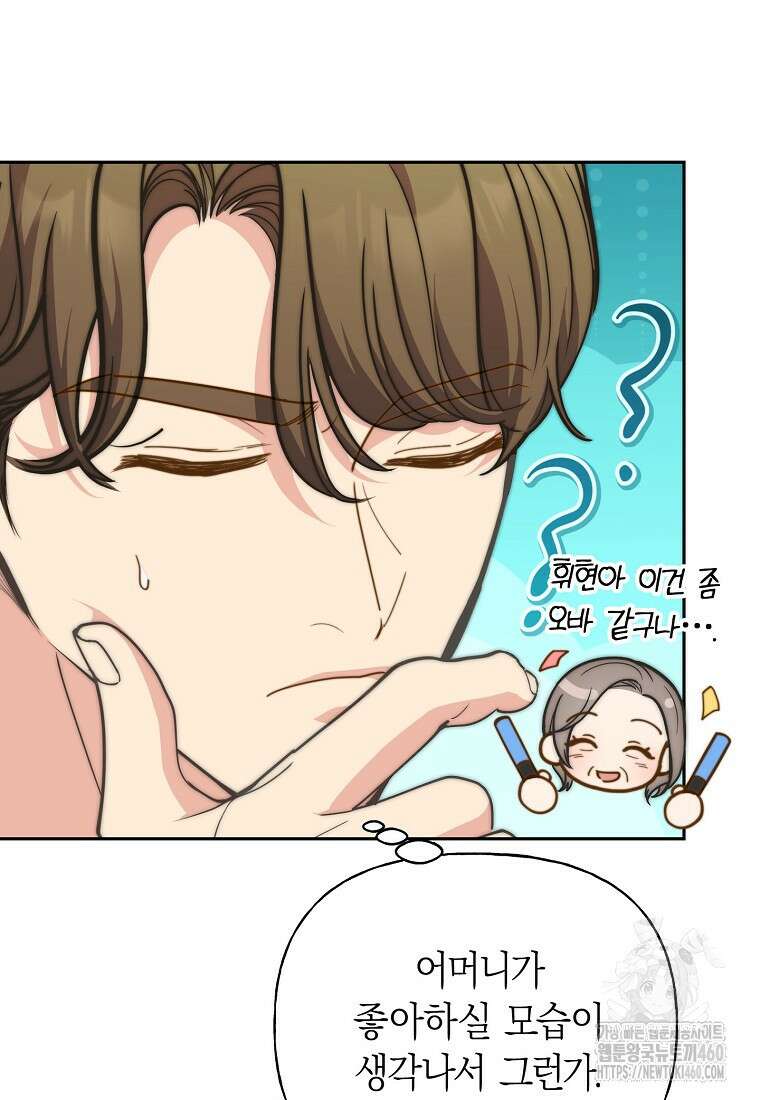 맛있는 세 끼 - 저스트 더 투 오브 어스 54화 21