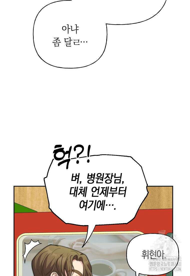 맛있는 세 끼 - 저스트 더 투 오브 어스 54화 22