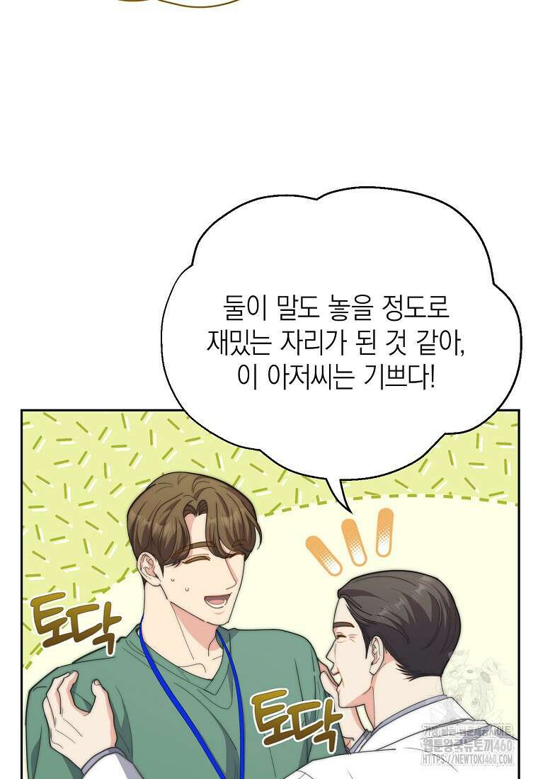맛있는 세 끼 - 저스트 더 투 오브 어스 54화 25