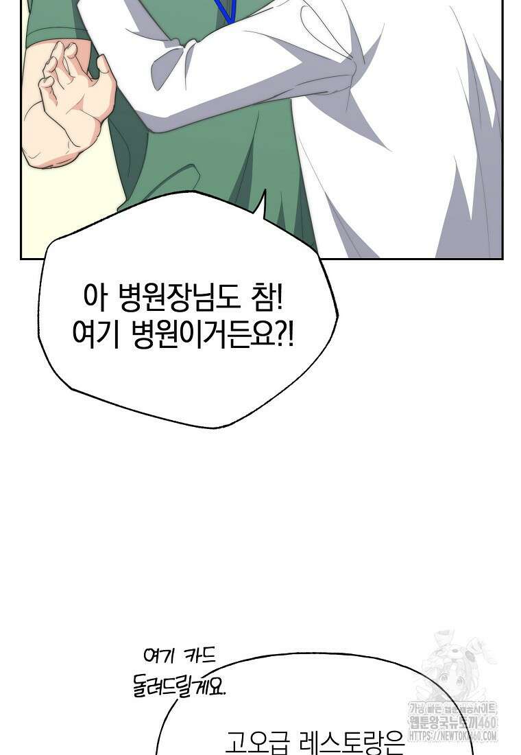 맛있는 세 끼 - 저스트 더 투 오브 어스 54화 26