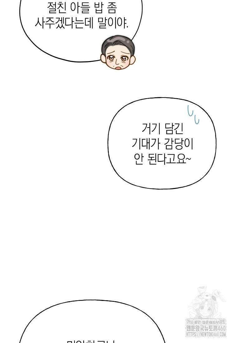 맛있는 세 끼 - 저스트 더 투 오브 어스 54화 28