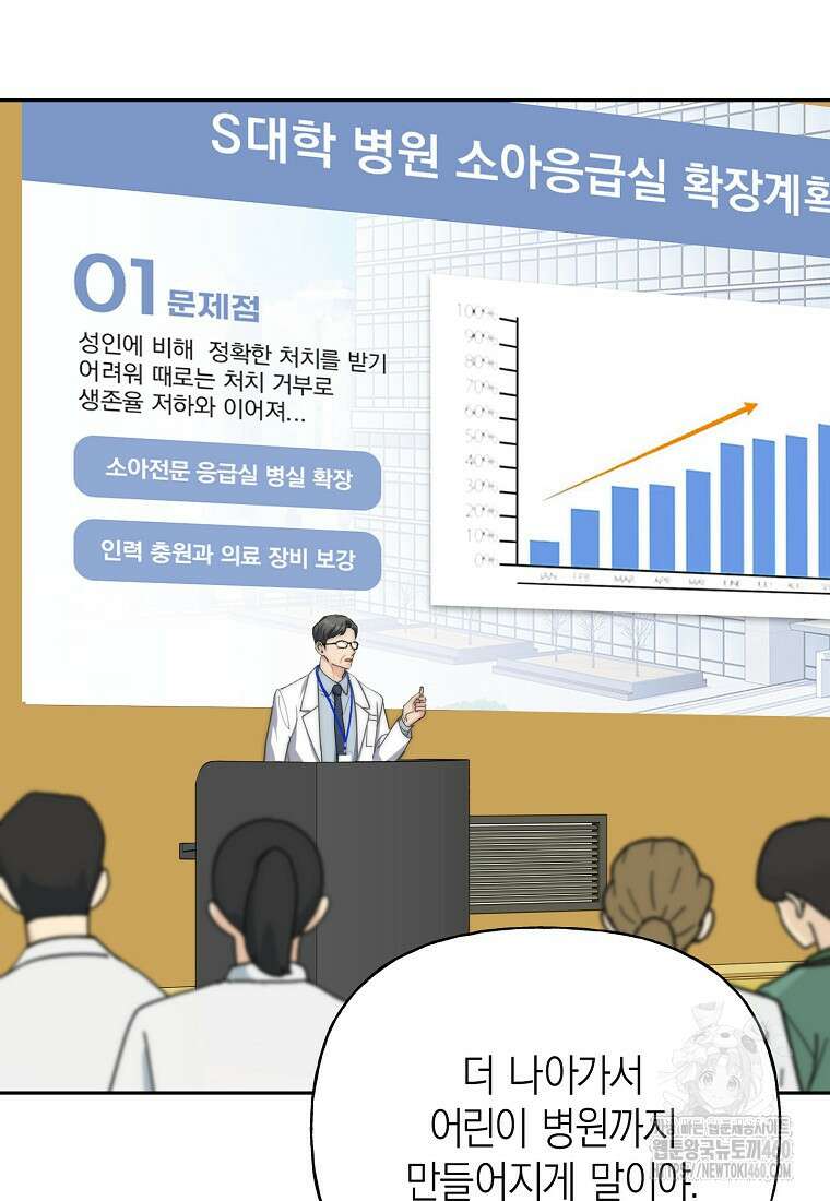 맛있는 세 끼 - 저스트 더 투 오브 어스 54화 30