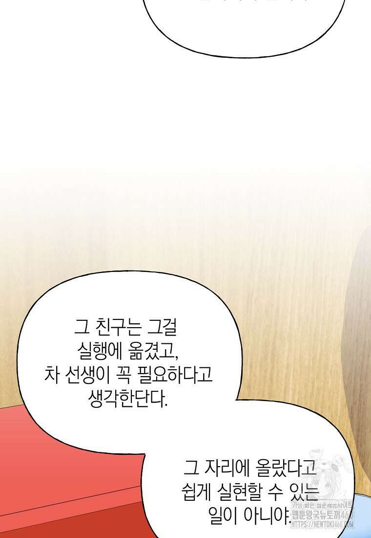 맛있는 세 끼 - 저스트 더 투 오브 어스 54화 31