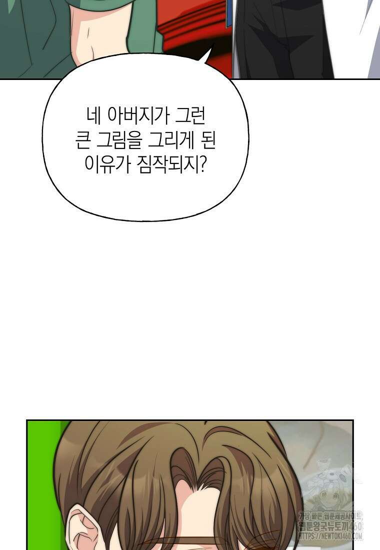 맛있는 세 끼 - 저스트 더 투 오브 어스 54화 33