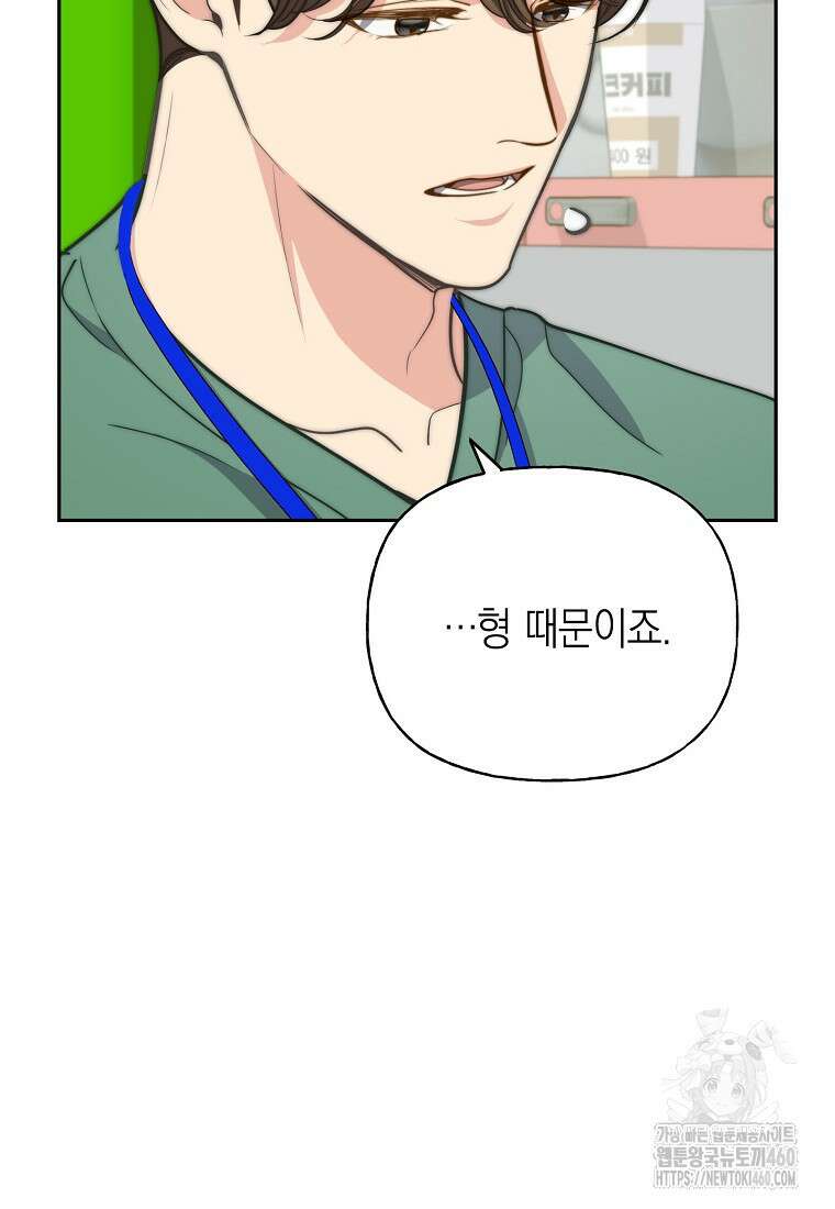 맛있는 세 끼 - 저스트 더 투 오브 어스 54화 34