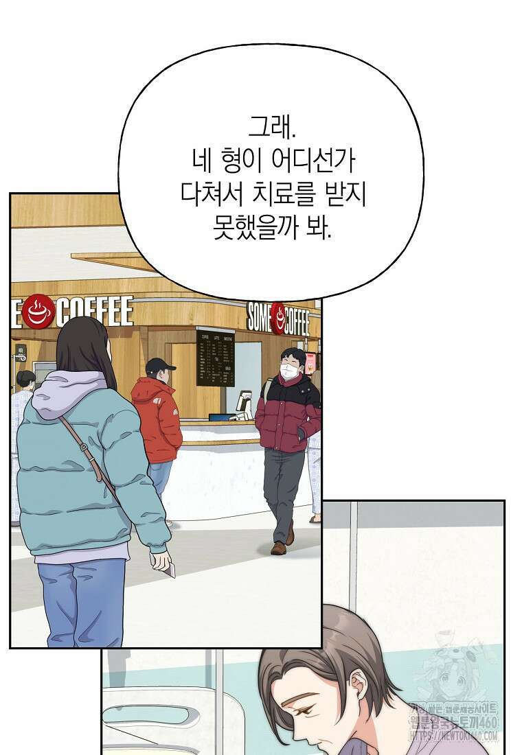 맛있는 세 끼 - 저스트 더 투 오브 어스 54화 35