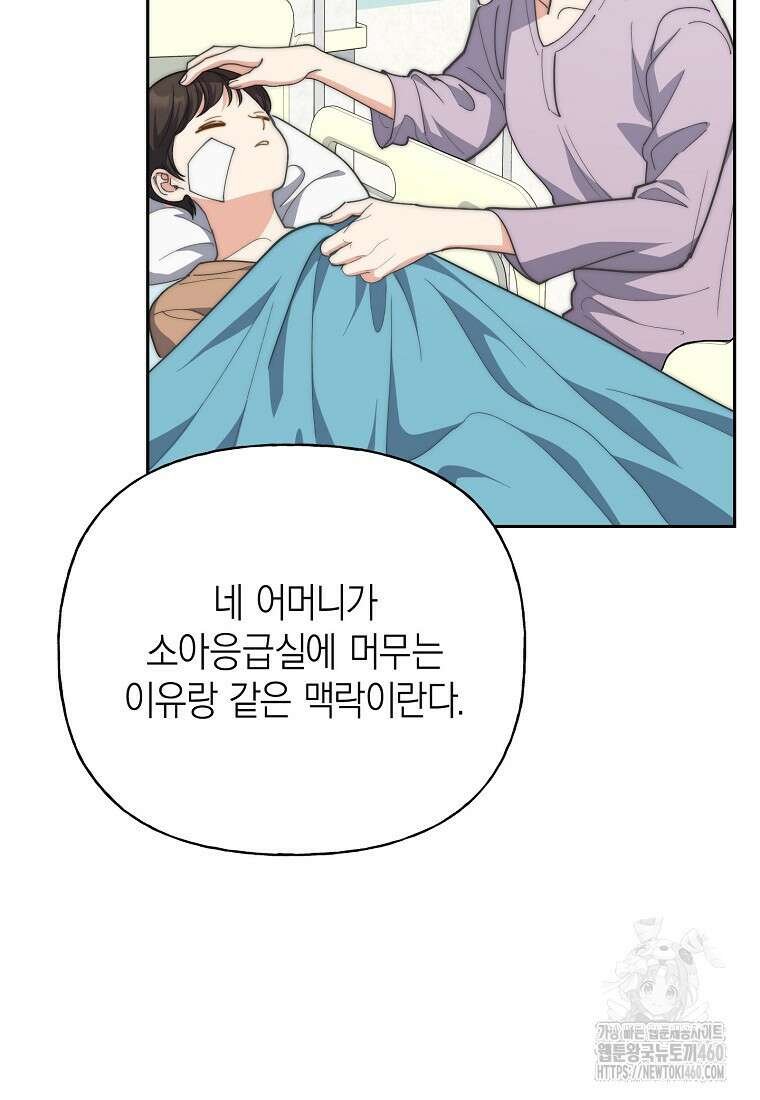 맛있는 세 끼 - 저스트 더 투 오브 어스 54화 36