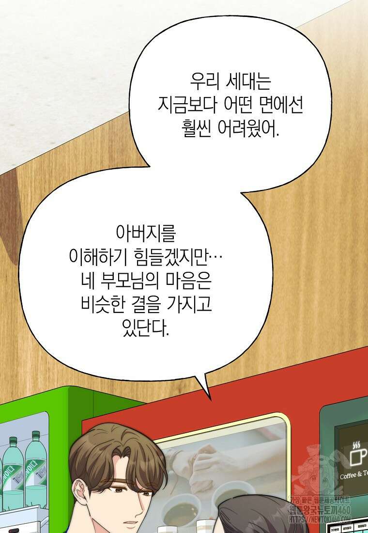 맛있는 세 끼 - 저스트 더 투 오브 어스 54화 38