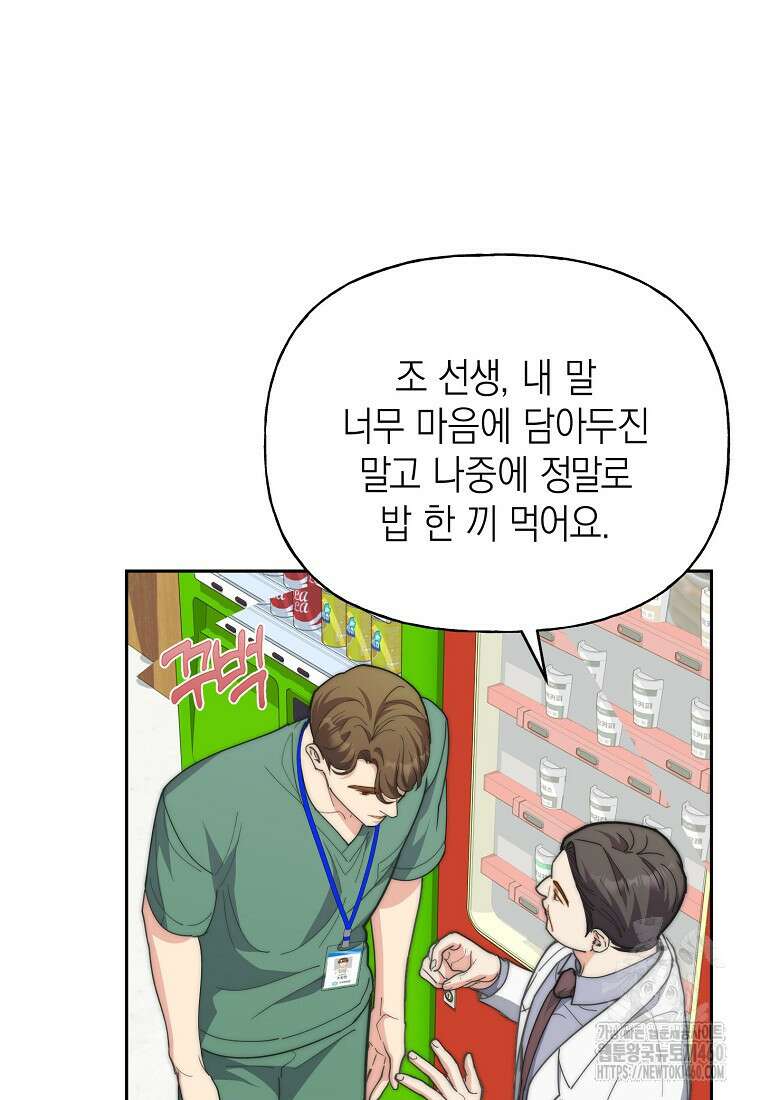 맛있는 세 끼 - 저스트 더 투 오브 어스 54화 41