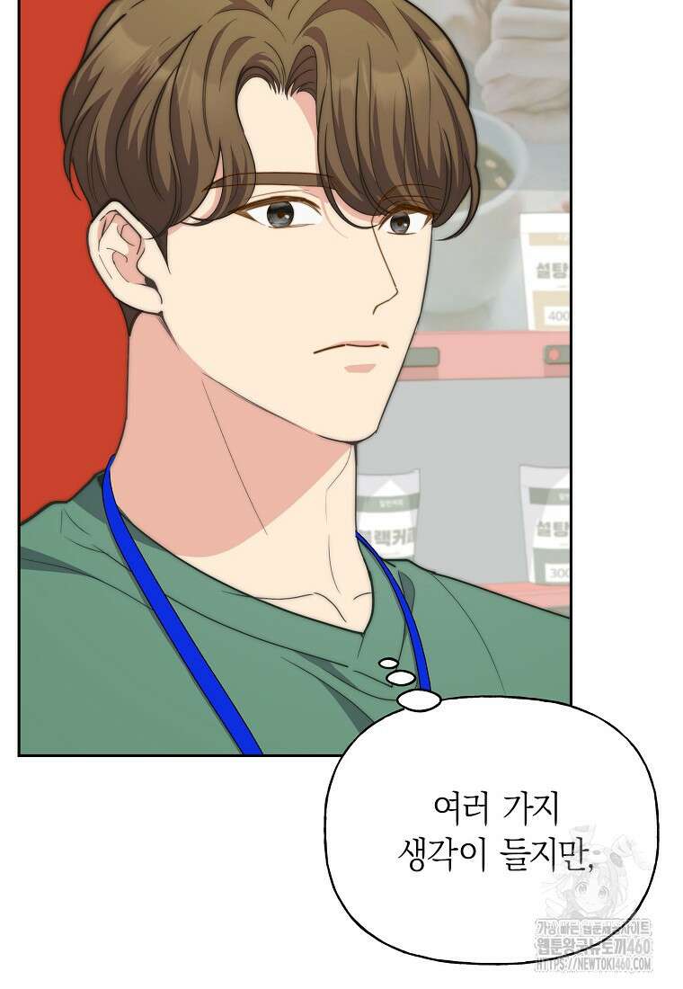 맛있는 세 끼 - 저스트 더 투 오브 어스 54화 43